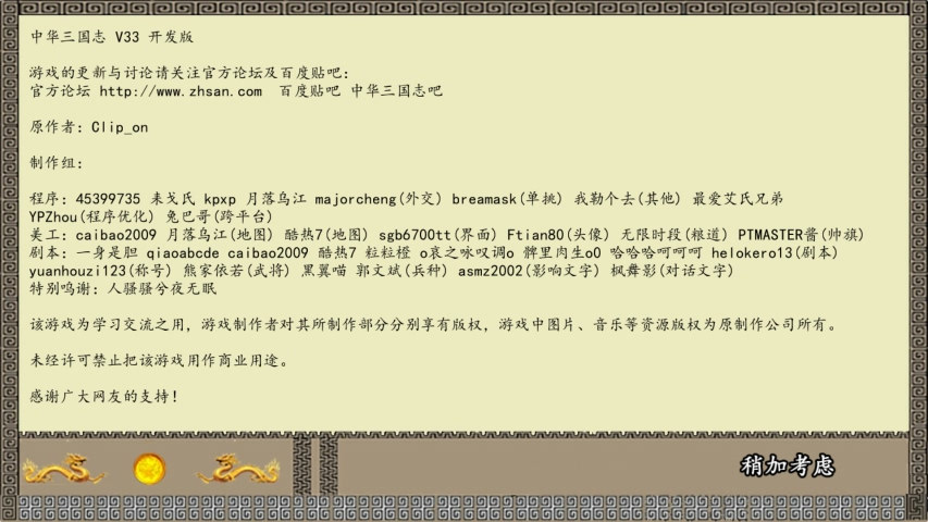 中华三国志无限金币最新版 游戏截图